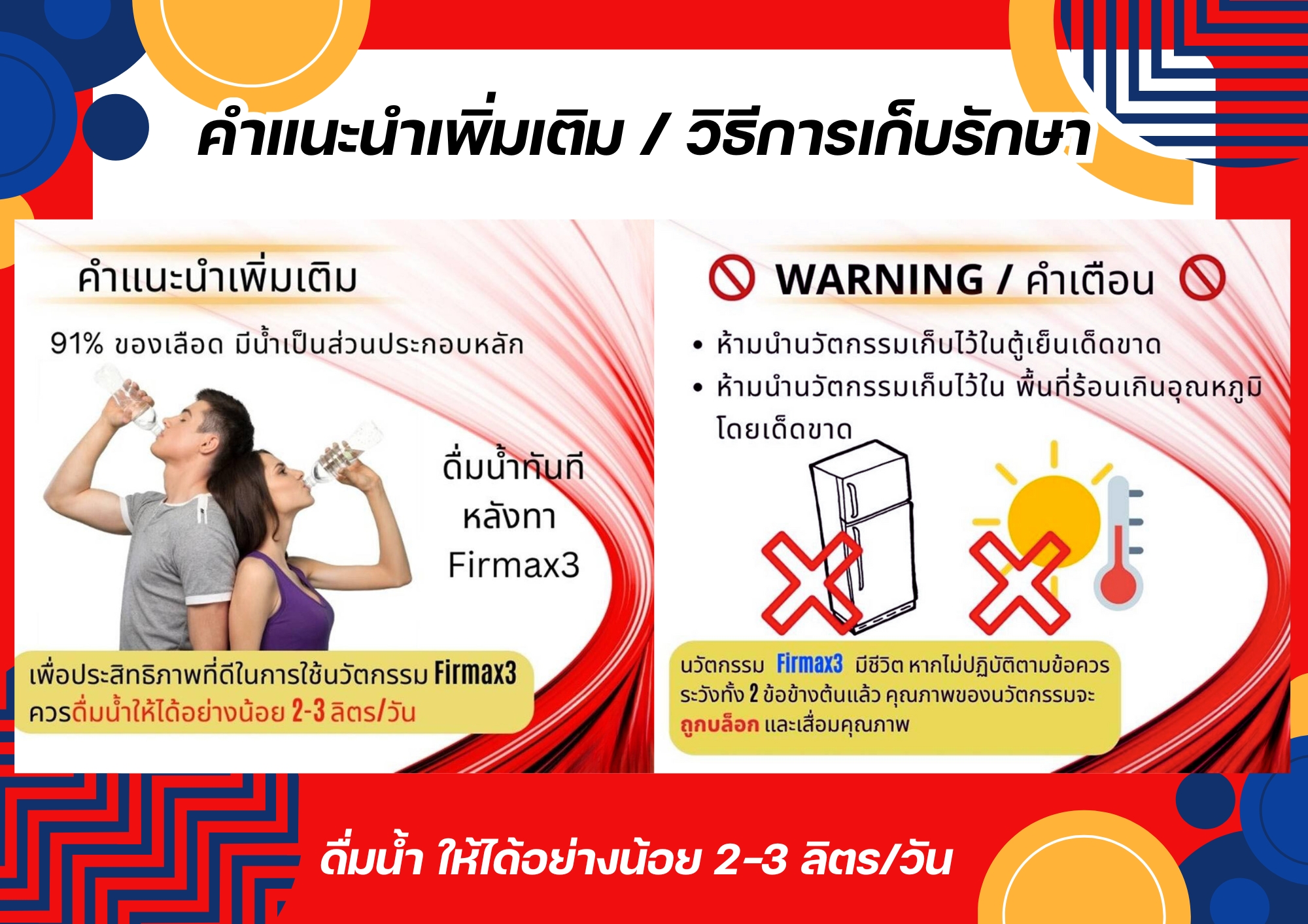 วิธีการเก็บรักษา